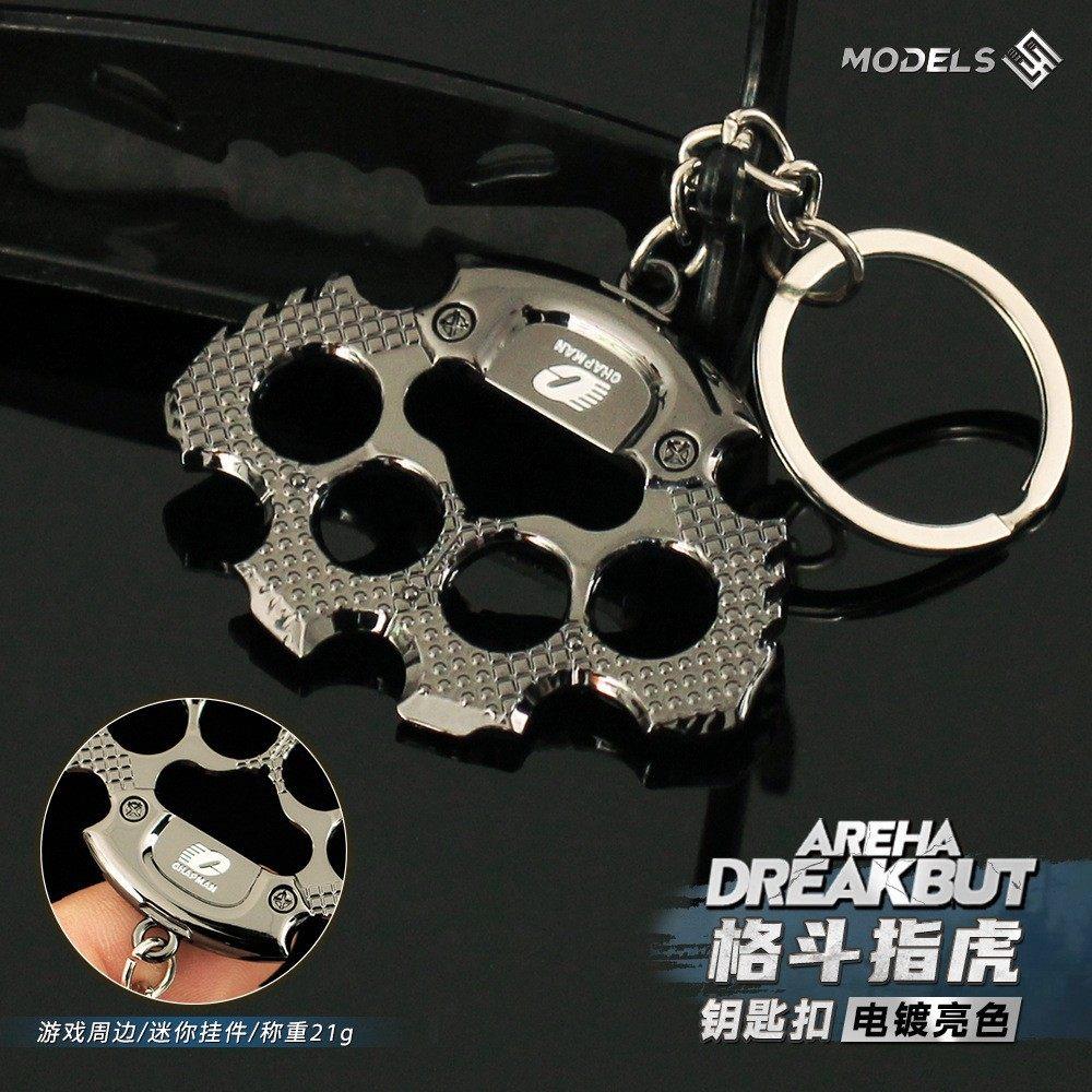 暗区突围游戏周边 迷你格斗合金拳套近战武器玩具金属挂件钥匙扣