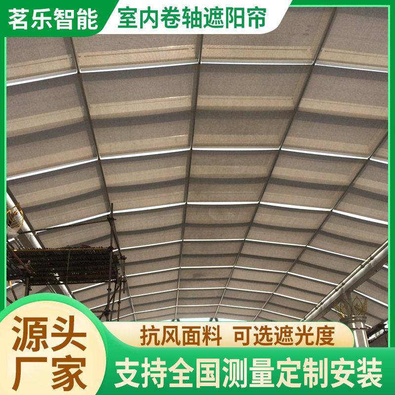 商场采光顶电动遮阳帘玻璃顶棚智能电动遮阳帘卷轴式伸缩隔热帘