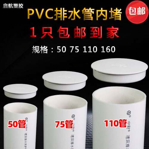 VPC内插管帽 50堵头排水管75内堵堵盖110管管盖子闷头160堵保护盖