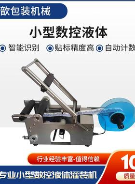 直供半自动不干胶贴标机红酒玻璃瓶贴标机快捷智能半自动贴商标机