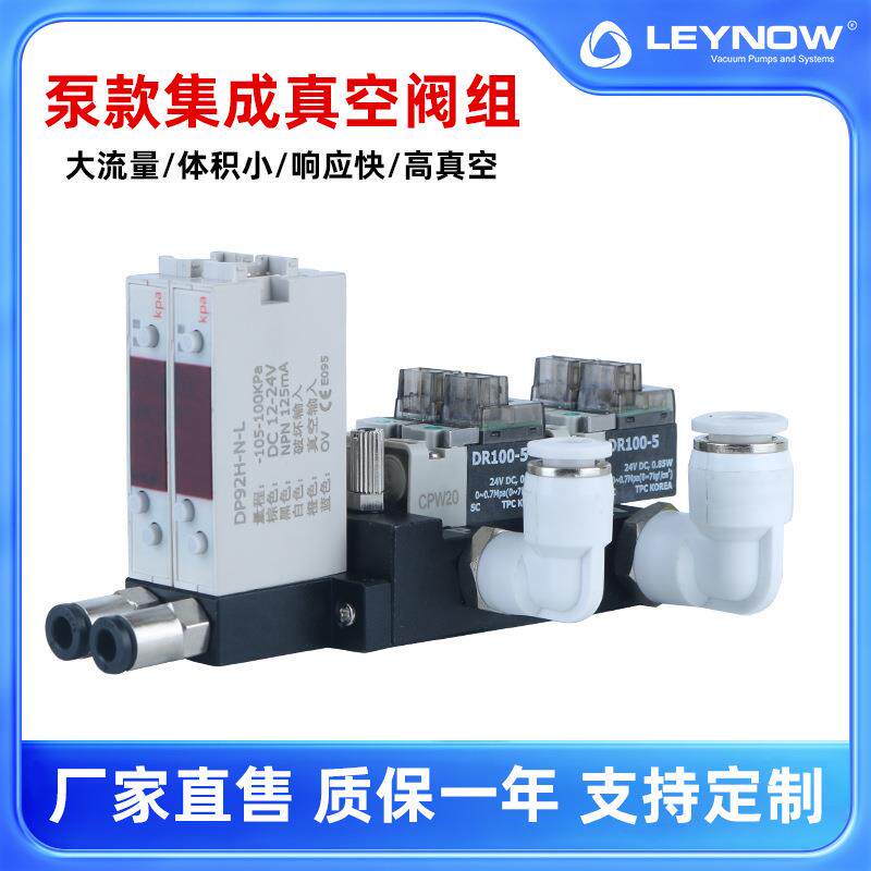 小型高频电磁阀组泵款集成式真空发生器大流量吸力吸破一体式