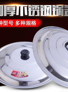 不锈钢锅盖子铁炒锅盖平底锅大锅盖3032 34 363840 42 45 48 54cm