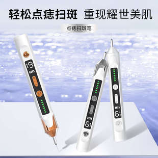 点痣笔激光皮秒笔扫斑笔小白点痣无痛不留疤家用扫黑痣美容院专用