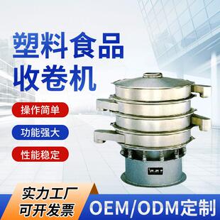 FZSXS500震动筛连续供应收卷机多功能塑料食品收卷机