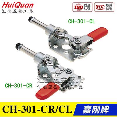 台湾嘉刚好手肘夹 左右平推拉式快速夹具夹钳HS CH-301/302/CR/CL