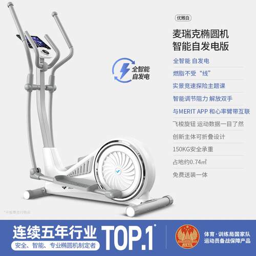 高档麦瑞健克智能椭圆机家用小机型太空漫步身房静器材音椭圆仪蜗