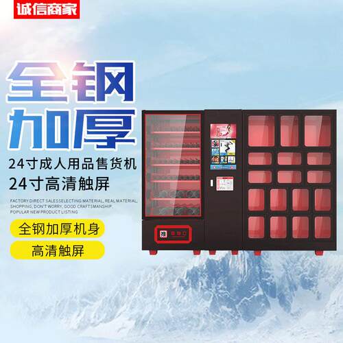 无人自动系统贩卖机全自动售货机大型共享商用自助机支持海外跨境