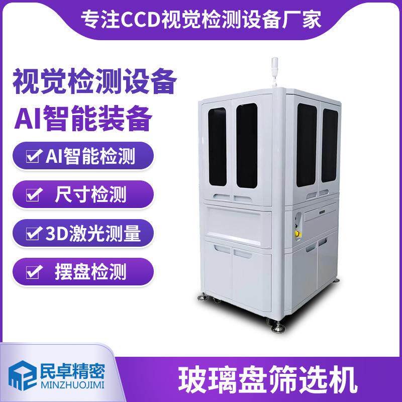 东莞自动化CCD视觉检测筛选机PVC软胶鞋花橡胶和塑料制品点胶机