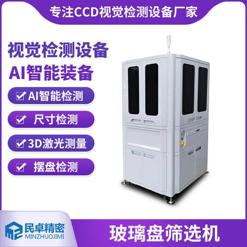 东莞自动化CCD视觉检测筛选机PVC软胶鞋花橡胶和塑料制品点胶机