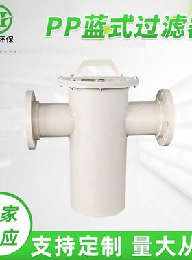 厂家供应pp蓝式过滤器管道蓝式塑料过滤管道