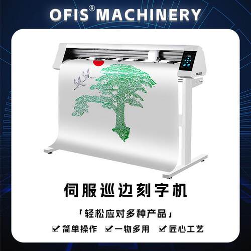 轮廓巡边刻字机大屏操控大压力快速精准切割6cm128cm150cm刻绘机