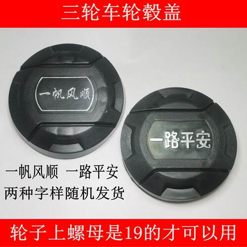 电动三轮车轮毂盖防尘盖保护盖罩后轮盖塑料装饰盖挡泥盖轮子配件