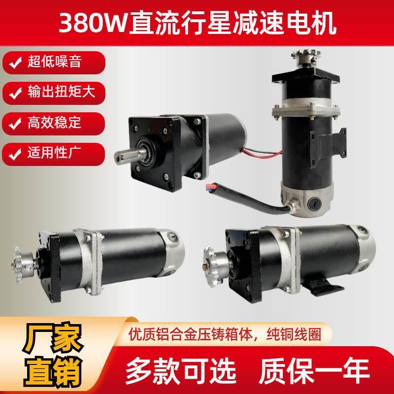 播种施肥双箱链轮电机12V24V380w大功率直流马达90行星减速大扭矩