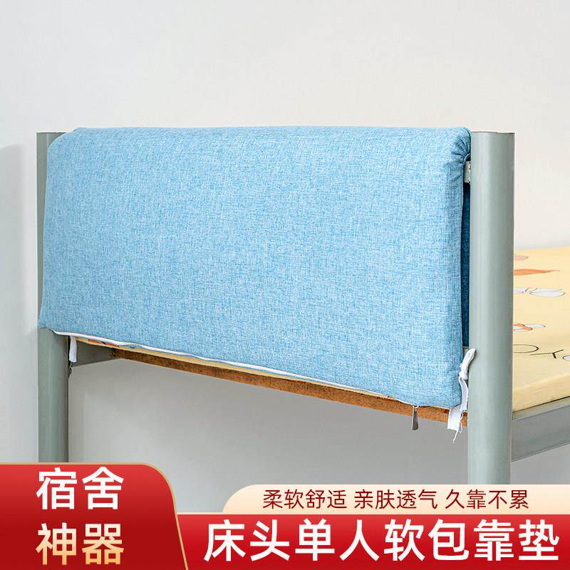 床头靠垫学生宿舍单人床床头靠枕寝室上下床全包防撞头软包靠枕