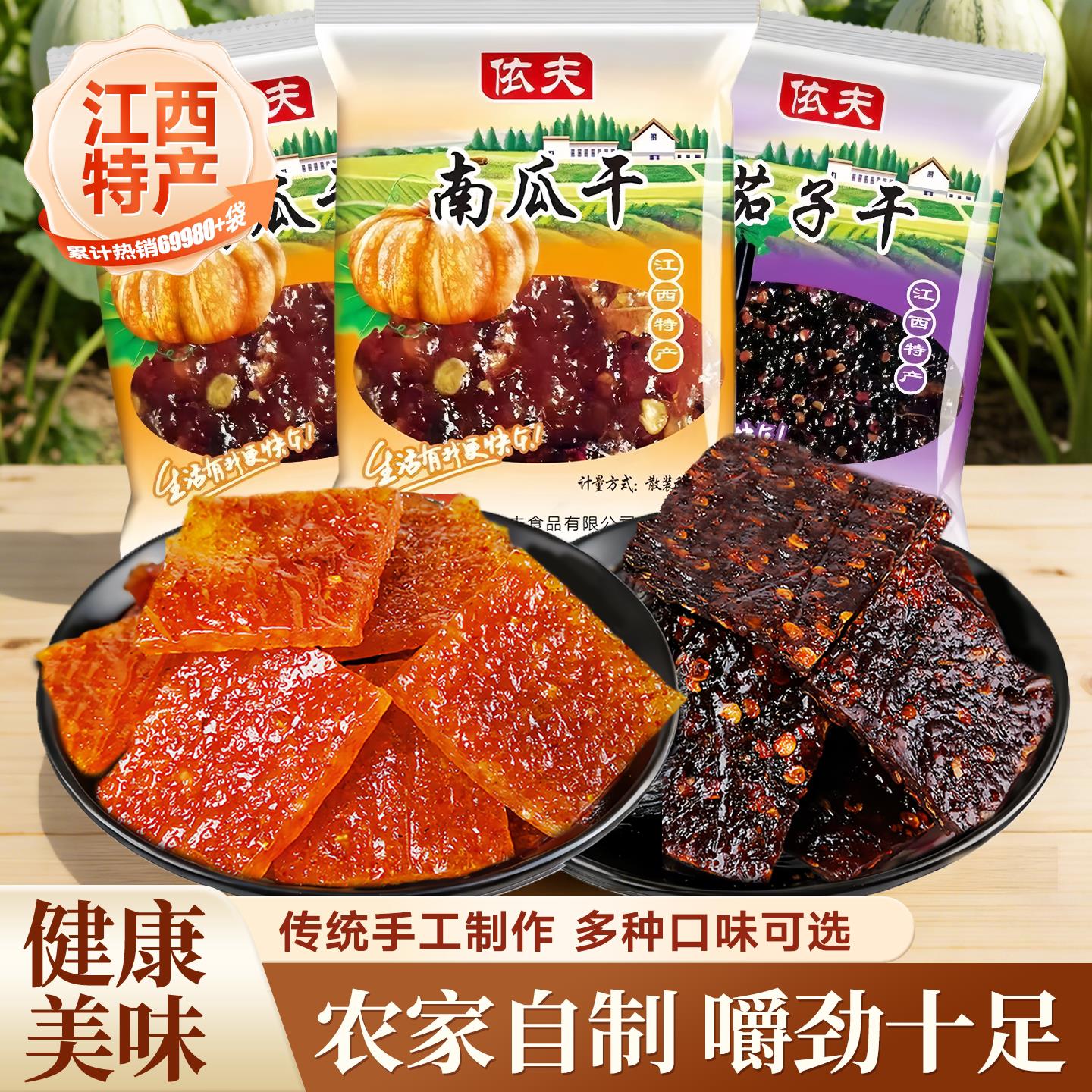 南瓜干江西上饶特产茄子干芋头果蔬干辣片怀旧零食小吃休闲食品