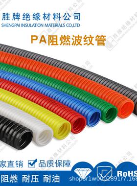 PA6阻燃尼龙波纹管电气绝缘保护线束管ROHS环保无卤无磷耐温130度
