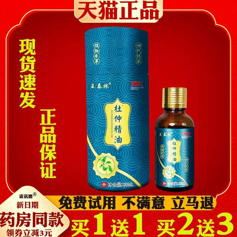 噜噜鼠正品王泰林杜仲精油关节不适发疏通经络按摩理疗精油草本抑