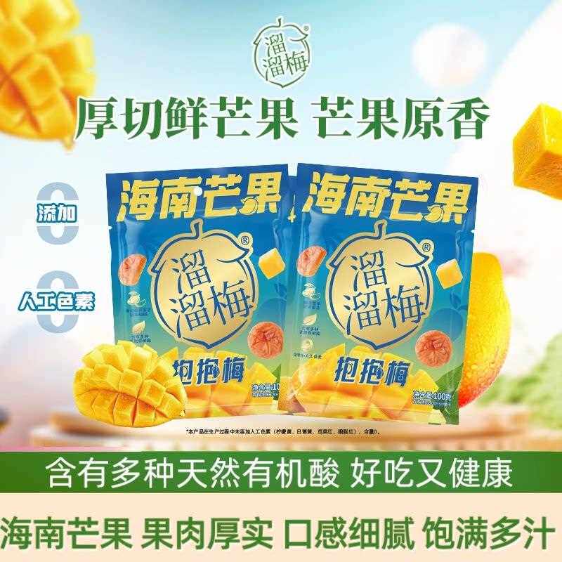 新疆包邮海南芒果抱抱梅100g青梅夹芒果无核酸甜蜜饯果干果脯梅子