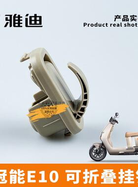 雅迪电动车冠能E10-D/M原装黑色绝迹灰折叠隐藏式工具箱挂钩包邮