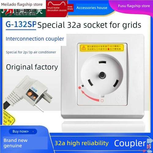 空调立式 柜机挂机 32A 耦合器 插座 大功率专用插座