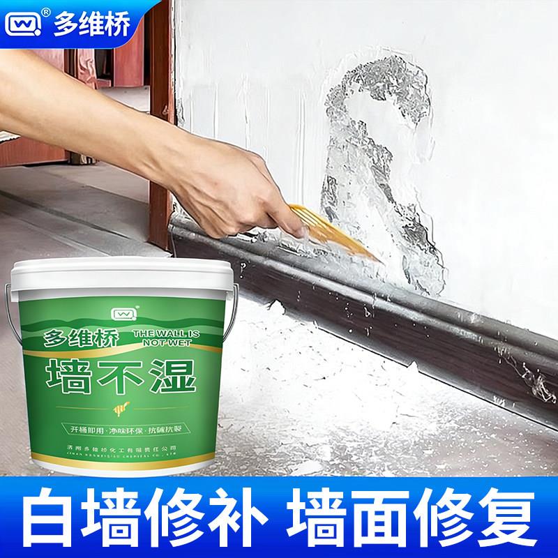 墙面修补膏白色墙壁补墙膏防水防潮反碱乳胶漆修复家用白墙腻子膏