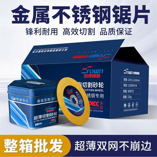 凯儒切割片100型角磨机切片不锈钢砂轮片100mm锋利锯片整箱