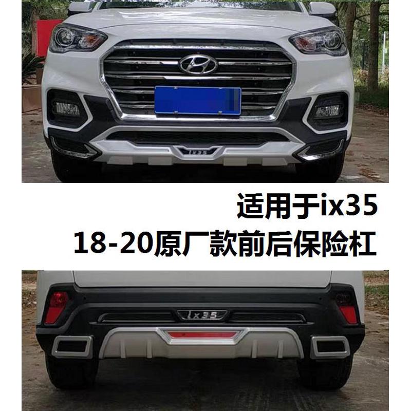 前后北京ix35前19现代包围 2021护款ix35改装杠新保险杠杠适用 18