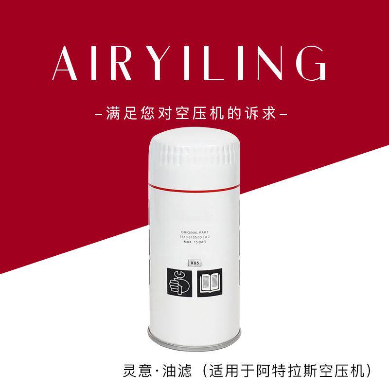 16046944021604694491阿特拉斯移动式空压机油滤油过滤器