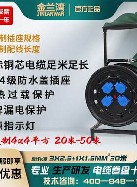 380V防水盖卷线盘4×4平方电缆盘三相四线电源盘移动绕线轴