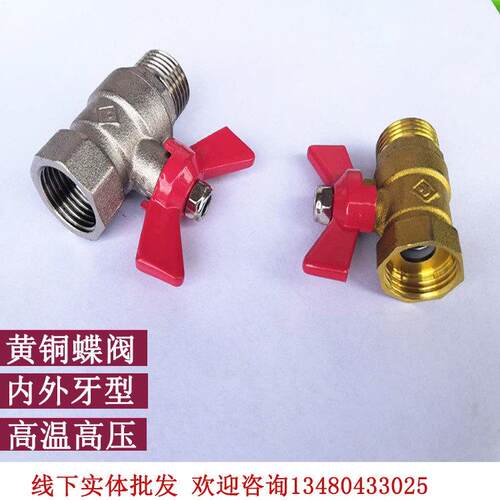 电镀铜蝶阀 4分内外牙蝶阀开关 蝴蝶阀开关热水器开关 DN15 1/2