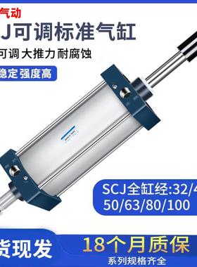 可调气缸双头SCJ63/50/80/100/125/32/40