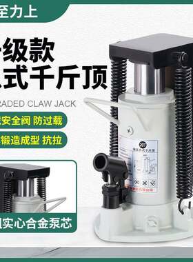爪式液压千斤顶顶两用跨顶低位起重5T10T20T爪式液压千斤顶
