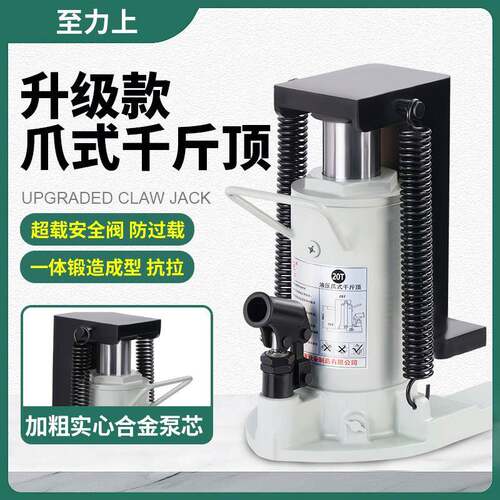 爪式液压千斤顶顶两用跨顶低位起重5T10T20T爪式液压千斤顶