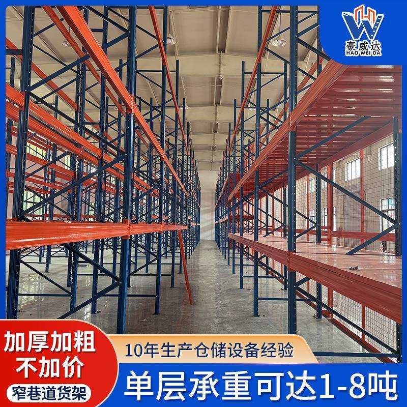 仓库仓储货架工厂五金库房仓库架承重托盘横梁式冷轧钢仓储专用