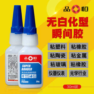 品恒4600无白化瞬间胶水无气味瞬间胶水黏度强力电子行业快干粘合
