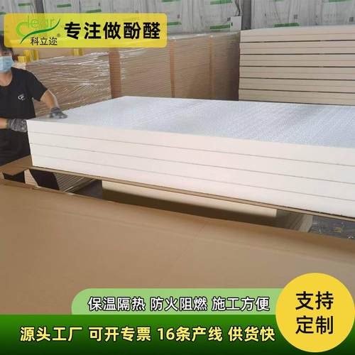 环保ENF酚醛复合板保温隔热新型外墙板防腐耐用高密度保温板5厘米