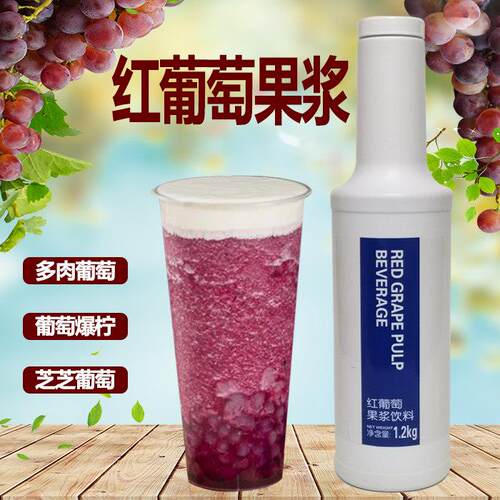 嘉沃红葡萄果浆紫葡萄果汁浓缩果汁葡萄柠檬茶多肉葡萄爆柠奶茶店
