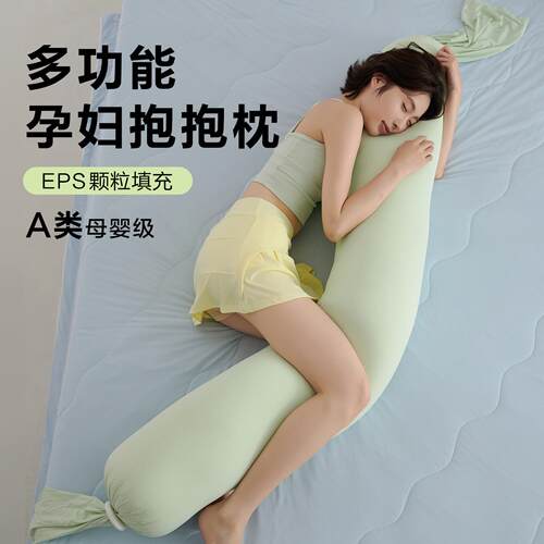 孕妇长抱枕孕期侧睡专用eps颗粒枕芯可拆洗人体工学女生睡觉夹腿