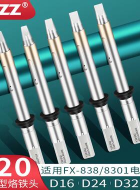 T20烙铁D型一字T20-D16D24D32D6铬铁头FX838电焊台FX8301焊铁