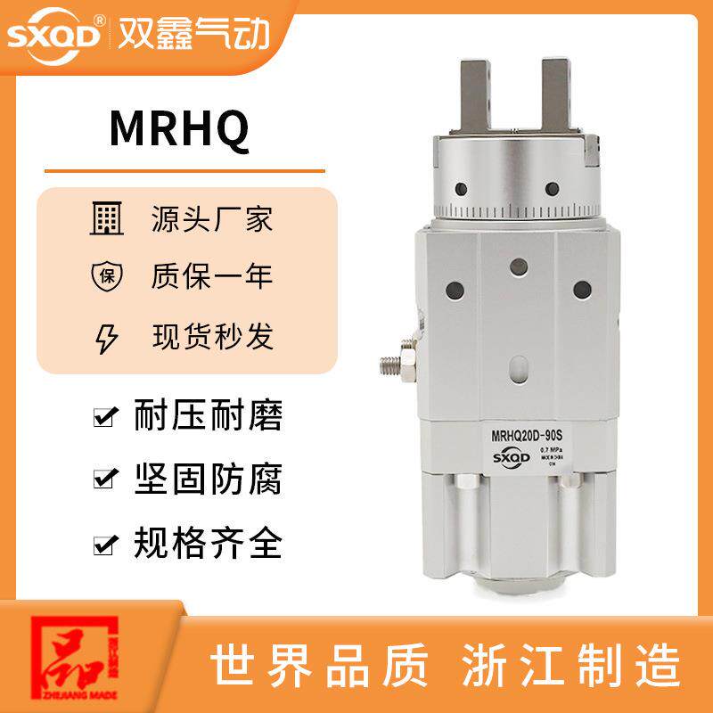 旋转带夹爪手指气缸摆动气爪MRHQ10D/16D/20D/25D-90S/180S