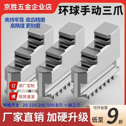 手动200夹头卡爪320加长软爪三爪夹头液压加高加宽环球正反活动爪