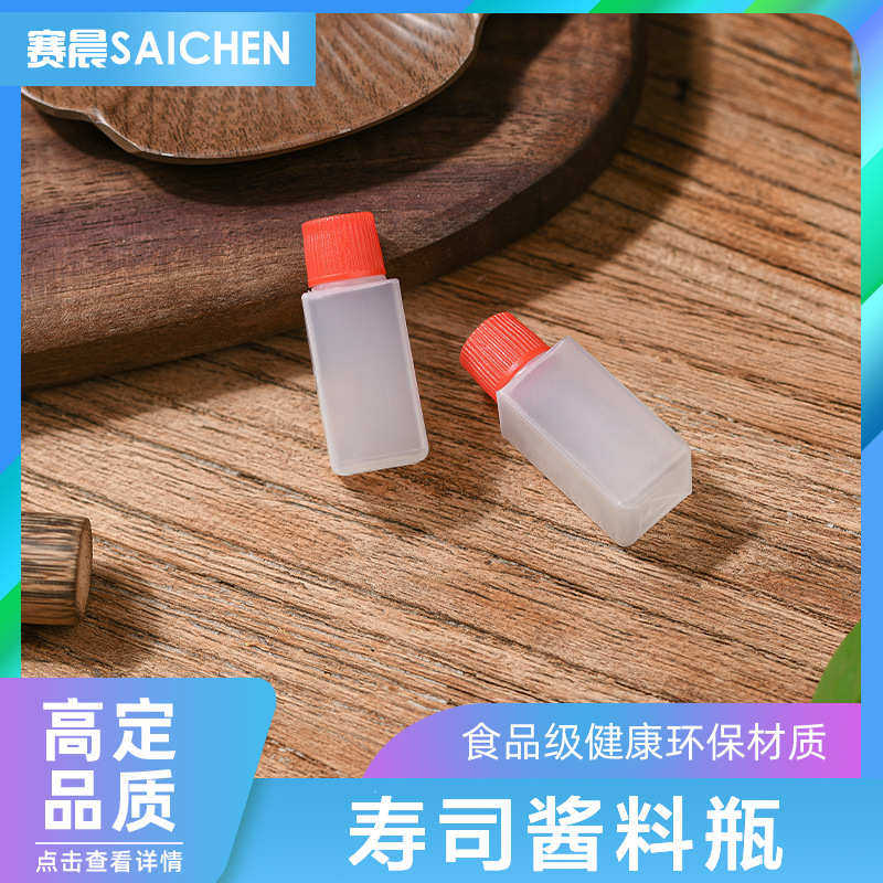 6ml食品级外卖打包一次性寿司酱油酱料塑料瓶