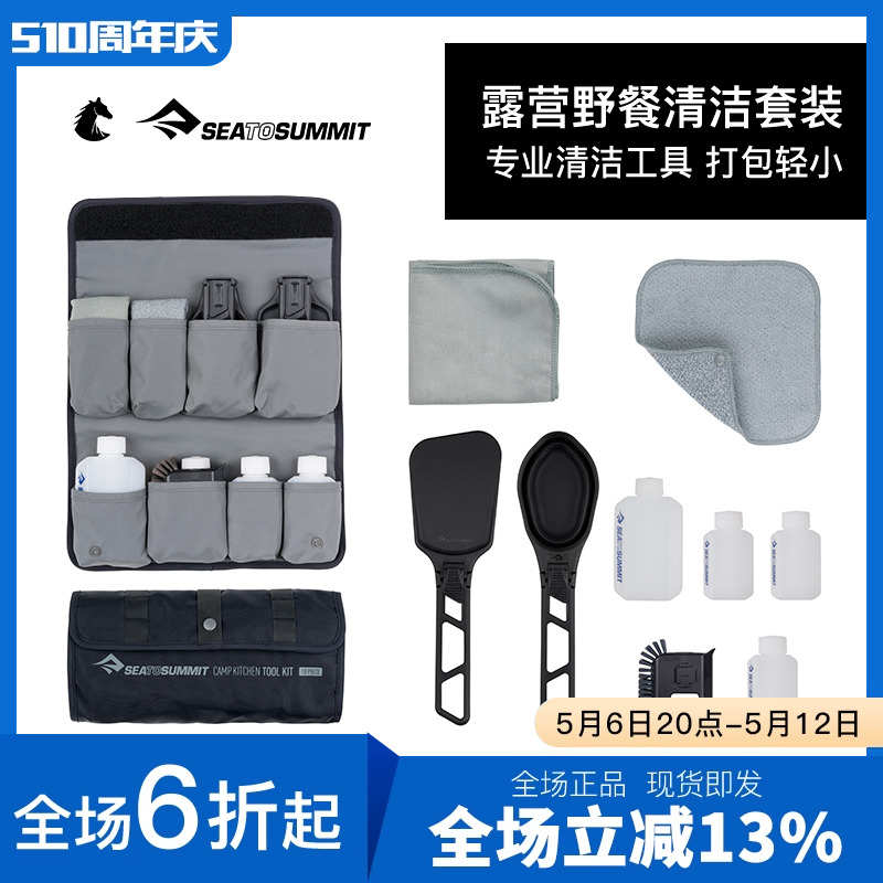 SEATOSUMMIT露营餐具套装超轻折叠锅铲勺子清洁收纳洗碗刷水盆瓶
