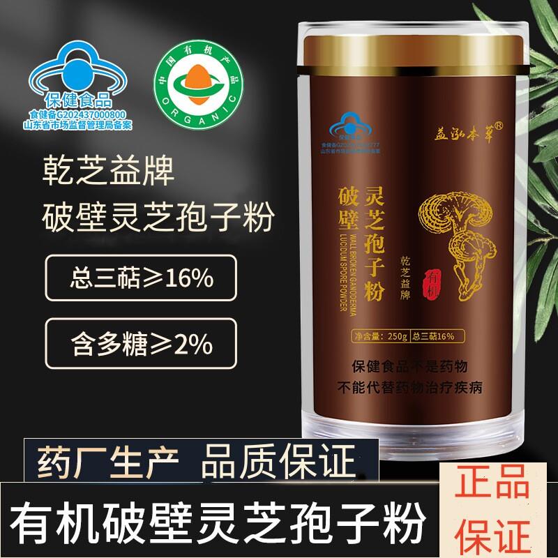 干芝益牌破壁灵芝孢子粉有机蓝帽灵芝搭长白山发货增强免疫力