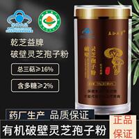 乾芝益牌破壁灵芝孢子粉有机蓝帽灵芝搭长白山发货增强免疫力