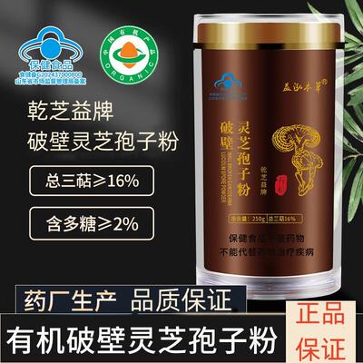 乾芝益牌破壁灵芝孢子粉有机蓝帽灵芝搭长白山发货增强免疫力