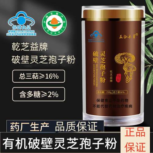 乾芝益牌破壁灵芝孢子粉有机蓝帽灵芝搭长白山发货增强免疫力