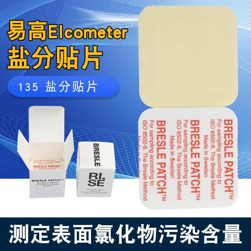 易高Elcometer 135B Bresle 盐分贴片表面氯化物污染含量检测贴片