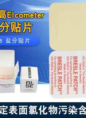 易高Elcometer 135B Bresle 盐分贴片表面氯化物污染含量检测贴片