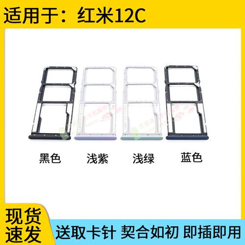 适用于Redmi红米12C卡托卡槽 20120RN86C手机SIM卡卡座卡套插卡器